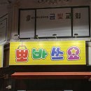 뽀바쓰요 이미지