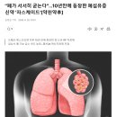 10년만에 등장한 폐섬유화 치료제 자스케이드 이미지