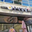 우정김밥 | [관평동] 따끈하게 오픈한 한신에스메카 관평동 맛집 우정김밥(★★★☆)