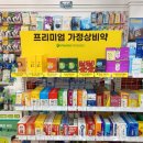 신촌1번약국 | [서대문구 신촌1번약국] 팜프렌즈 프리미엄 가정상비약 코너 설치!!