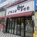 경기도 수원시 영통구 영통로153번길 | 수원 망포동]'정주푸줏간' 친절하고 고기 육질이 좋은 망포역 고기집