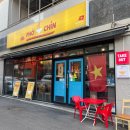 현대유비스병원노동조합 | [인천 미추홀] 현지느낌 가득한 숭의동 베트남 쌀국수 “포친”