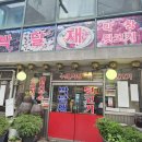 박달재 | 검단사거리 맛집 박달재 막창구이 본점 뒷고기 후기