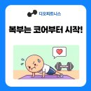 디오 피트니스 이미지