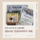 안녕우리 | [육아기록] 우리 아기의 첫 신문 데뷔, 창원시보 "안녕! 우리아가" 게재 후기