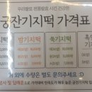 궁떡집 이미지