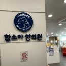 햇님한의원 | 창원 함소아 한의원의 녹용 포함 한약 가격, 결제 시 혜택