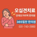 365힘찬한의원 이미지