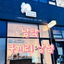 [무안-남악]쿠끼리상점- 남악디저트카페에서 쿠키 포장한 후기!