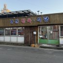 남산회관정육식당 | [충주 맛집] 남산회관정육식당