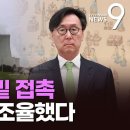 워싱턴 물밑접촉, 체코원전 조율했다 TV조선단독 이미지