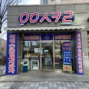 우리동네아이스크림할인점 - 춘천시 후석로 468 | 우리동네아이스크림할인점