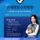 연세멘토학원