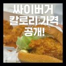 맘스터치 장안점 | 싸이버거 칼로리·가격 총정리! 맘스터치 신메뉴 에드워드 리 빅싸이순살 후기