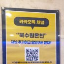 북수원온천매점2 네이버블로그