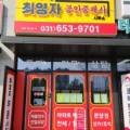 지제더샵최영자공인중개사사무소 이미지