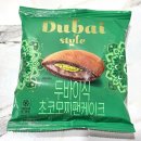 GS25 평중앙점 | GS25 두바이 파삭파이&amp;초코모찌팬케이크 - 기대 이상으로 맛있었던 편의점 두바이디저트