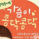 그림책콘서트 가슴이 콩닥콩닥 | [다바뉴스] ‘가슴이 콩닥콩닥’… 사천시 그림책 콘서트