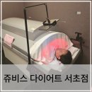 (주)쥬비스다이어트 서초점 | 강남 헬스장 정형돈이 선택한 운동 없는 쥬비스 다이어트 서초점 1주일 후기