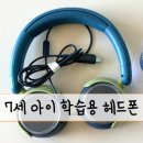 희동이네 머리 | 7세 아이 국립중앙박물관 수업용 헤드폰 추천 필립스 TAK2000 후기