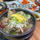 경상남도은행 본점 앞 | 양산 덕계 맛집 아기랑 가족외식 동인동찜왕갈비탕 양산본점 솔직후기