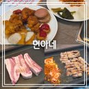 현아국수 | 대구 대명동 맛집] 현아네 || 40가지 밑반찬 가성비 맛집 삼겹살 생삼겹