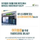 신사호이비인후과의원 네이버블로그