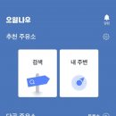 동선주유소 이미지