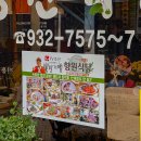 향원백반 | 합천 가야산 해인사 맛집 산채한정식거리 향원식당 60인 이상 단체 가능