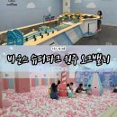 바운스 슈퍼파크 원주 오크밸리센터 6세, 5세 키즈카페 내돈내산 이용 후기 (+오크밸리 맛집)