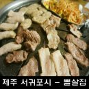 지에스25 서귀오거리점 이미지