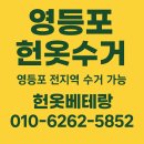 대림아파트 앞 삼거리 | 영등포 헌옷수거 · 영등포 전지역 방문수거 안내 (아파트·주택·원룸 가능)