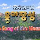 용아장성[The Song of the Mountain] 이미지