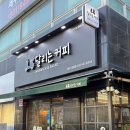 달리는커피금릉점