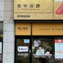 홍루이젠 아산온양점 이미지