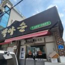 두부명가 백아순 이미지