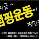렛츠고동네점핑다이어트