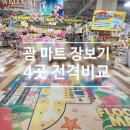 K 마트 | 🛒 괌 마트 장보기 리얼 비교후기 - 페이레스/K-마트/ABC스토어/돈키