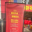뚱포차 - 동구 | 뚱마카세 짬뽕 포차 팝업스토어 후기 11.13 ~ 11.16