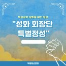 23년 7월 9일 (송관석협회장님, 회장단 정성) 이미지