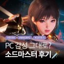아크PC | [로아M] 로스트아크 모바일 CBT(클로즈 베타) 소드마스터 후기 및 개선점