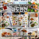잔디포 간이화장실1 | [통영 맛집] 통영 무전동 반다찌 맛집 파도한잔, 다양한 한상을 즐길 수 있는 곳! 2인한상 솔직 후기