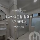 맥스(MAX)모텔 | 요즘 대세!! 줄 눈 없는 LX에디톤월맥스로 럭셔리한 호텔 화장실 시공후기 - 광안리 호텔 현장