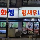 왕새우나라