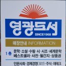 영광도서 이미지