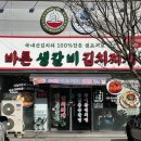 바른생갈비김치찌개&청년낙곱새 이미지