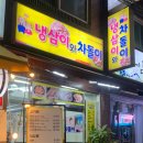 냉삼이와차돌이 네이버블로그