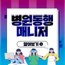 병원동행 매니저 이미지