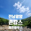 캐빈하우스민박