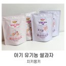 치키치키 | 아기 유기농 쌀과자 간식 추천ㅣ '치키몽키' 건강간식 솔직후기
